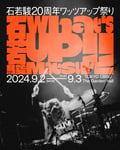 「ライブナタリー 石若駿20周年ワッツアップ祭り ～そのとき私は、11歳でした～」告知ビジュアル
