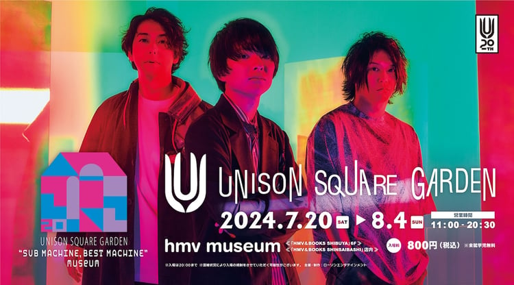 「UNISON SQUARE GARDEN "SUB MACHINE, BEST MACHINE" museum」ビジュアル