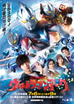 「ウルトラマンアーク」ポスタービジュアル (c)円谷プロ (c)ウルトラマンアーク製作委員会・テレビ東京