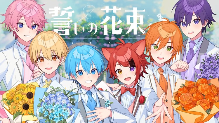 すとぷり「誓いの花束を～With You～」ミュージックビデオより。