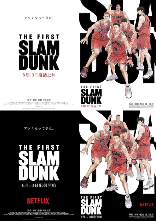 映画「THE FIRST SLAM DUNK」ビジュアル (c) I.T.PLANNING,INC. (c) 2022 THE FIRST SLAM DUNK Film Partners