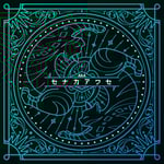 AliA「セナカアワセ」ジャケット