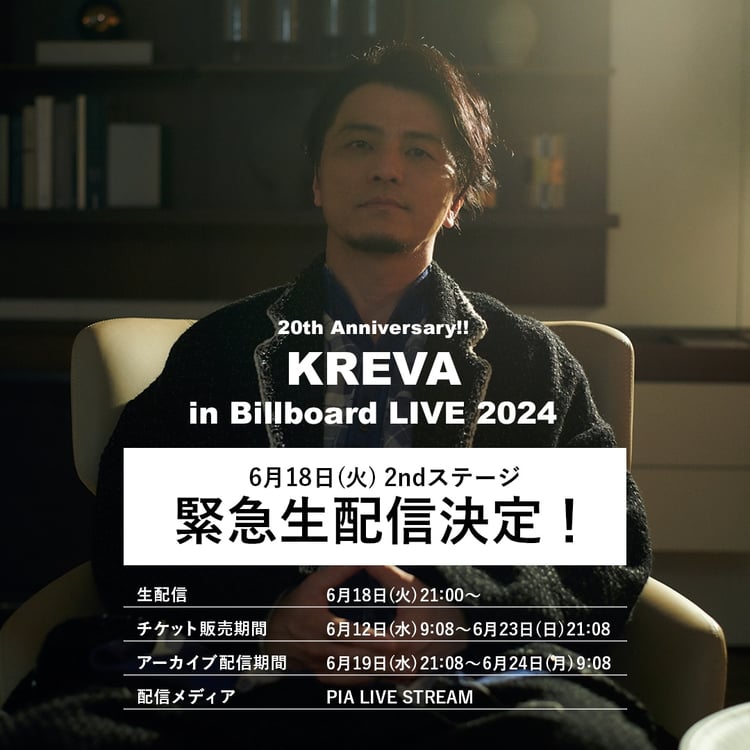 「20th Anniversary!! KREVA in Billboard Live 2024」告知画像