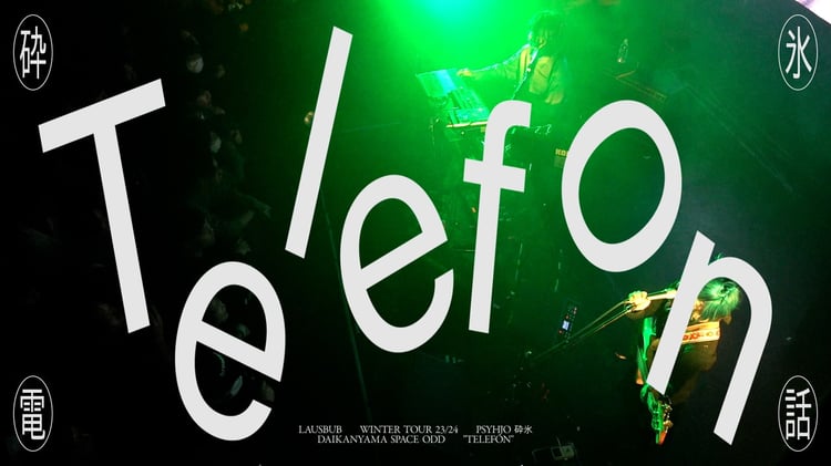 LAUSBUB「Telefon」ライブ映像より。