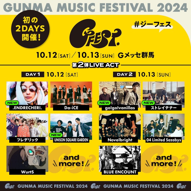 「GFEST.2024」出演アーティスト第2弾告知ビジュアル