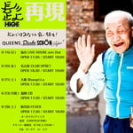 髭「再現『それではみなさん良い旅を！＆ QUEENS, DANKE SCHÖN PAPA!編』」フライヤー