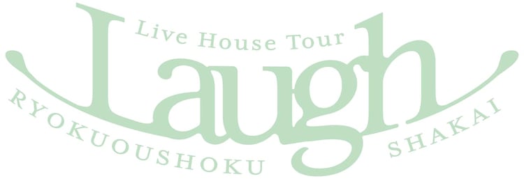 「緑黄色社会 Live House Tour "Laugh"」ロゴ