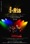 「Live & Documentary Movie ～i☆Ris on STAGE～」ポスタービジュアル