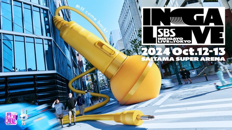 「SBS INKIGAYO LIVE 2024」キービジュアル