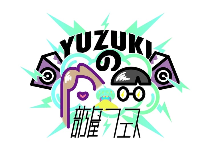 「柚姫の部屋フェス」ロゴ