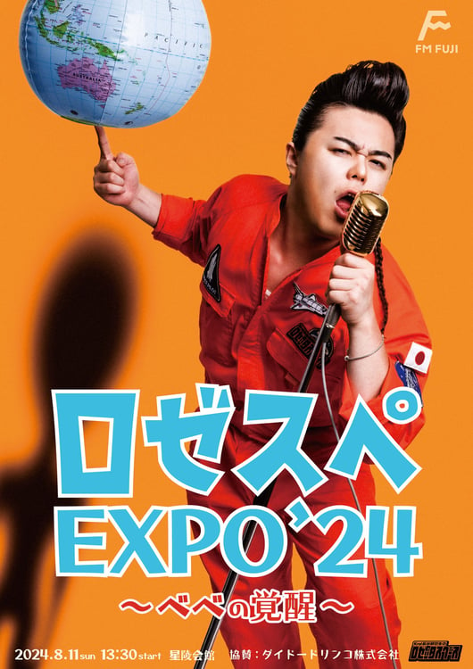 「ロゼスぺEXPO’24～べべの覚醒～」キービジュアル