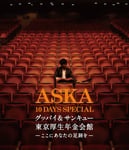 ASKA「ASKA 10 DAYS SPECIAL グッバイ&サンキュー東京厚生年金会館 -ここにあなたの足跡を-」ジャケット