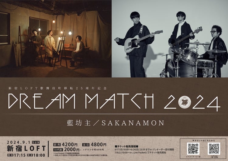 「DREAM MATCH 2024」9月1日公演の告知ビジュアル。