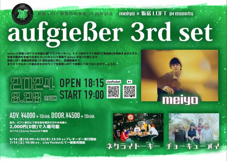 「aufgießer 3rd set」告知ビジュアル