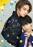 ドラマ「タカラのびいどろ」ビジュアル (c)鈴丸みんた／新書館 (c)「タカラのびいどろ」製作委員会