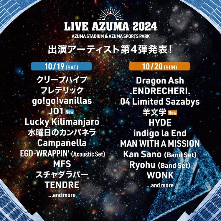 「LIVE AZUMA 2024」出演者ラインナップ