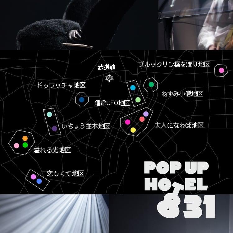 「Pop-up Hotel 831」告知ビジュアル