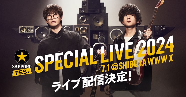 「黒ラベルFES SPECIAL LIVE 2024」生配信告知ビジュアル