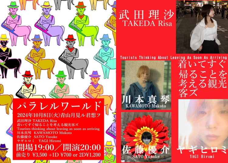 武田理沙「パラレルワールド」発売記念ライブの告知ビジュアル。