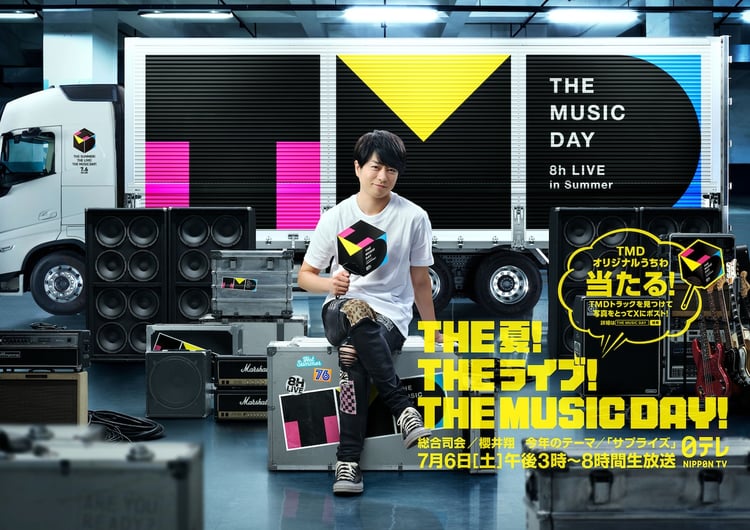 日本テレビ系「THE MUSIC DAY 2024」ポスタービジュアル (c)日本テレビ