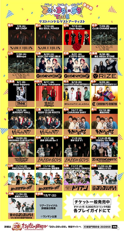 「20!+39!=59! TOUR」ビジュアル