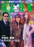 雑誌「AERA」7月8日増大号表紙