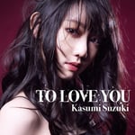 鈴木花純「TO LOVE YOU」ジャケット