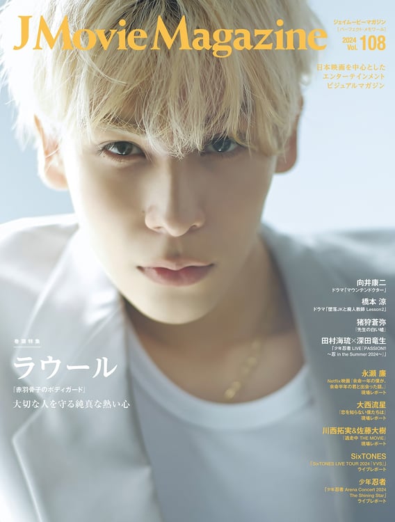 「J Movie Magazine」Vol.108 表紙