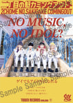 二丁目の魁カミングアウト「NO MUSIC, NO IDOL?」コラボポスター