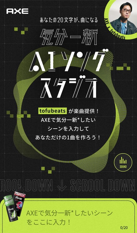 「気分一新 AI ソングスタジオ」