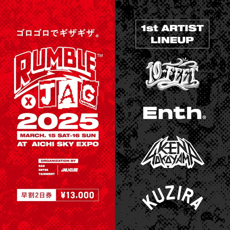 「RUMBLE×JAG 2025」告知ビジュアル