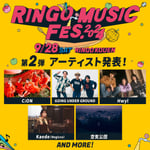 「RINGO MUSIC FES. 2024」出演アーティスト第2弾告知画像