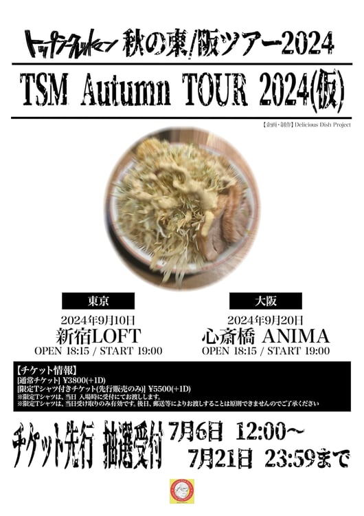 「トップシークレットマン秋の東/阪ツアー2024 TSM Autumn TOUR 2024（仮）」フライヤー