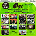 「GFEST.2024」告知画像