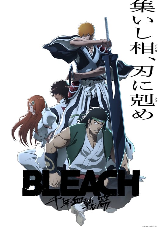 TVアニメ「BLEACH 千年血戦篇-相剋譚-」キービジュアル