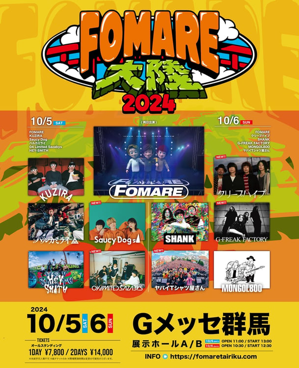 「FOMARE大陸2024」告知ビジュアル