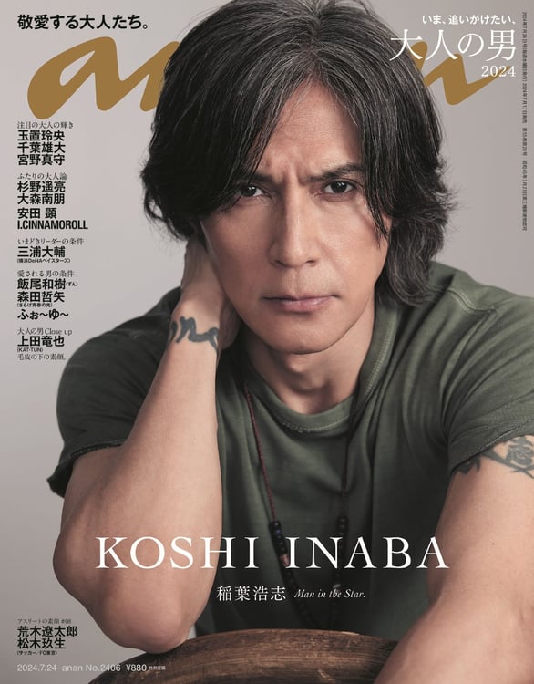 稲葉浩志（B'z）が登場する雑誌「anan」2406号（2024年7月17日発売）の表紙。(c)マガジンハウス