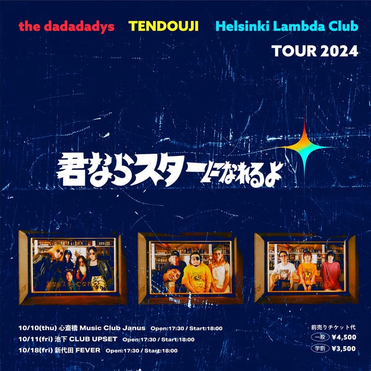 「the dadadadys x TENDOUJI x Helsinki Lambda Club TOUR 2024 “君ならスターになれるよ”」告知画像