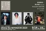 「shima fes SETOUCHI 2024 ～百年つづく、海と森の音楽祭。～ -CHOCOLATE MEETING -」告知ビジュアル