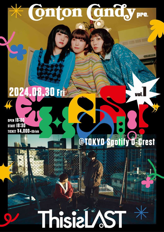 「Conton Candy pre. "CHAOS!!!" Vol.1」告知ビジュアル