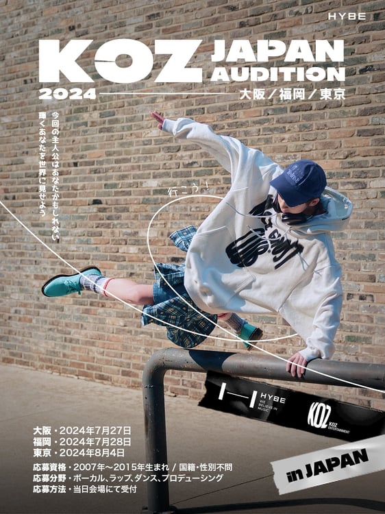 「2024 KOZ JAPAN AUDITION」告知ビジュアル