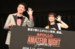 「APOLLO AMATEUR NIGHT JAPAN 24-25」開催発表記者会見より。