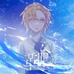 40mP（feat. アユニ・D）「小さな革命」配信ジャケット