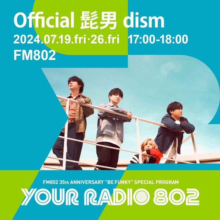 FM802「YOUR RADIO 802」告知ビジュアル