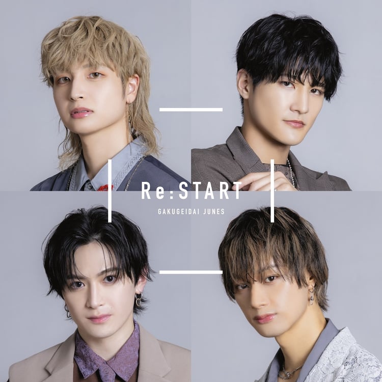 学芸大青春「Re:START」通常盤ジャケット