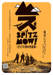 「SPITZ,NOW! ～ロック大陸の物語展～」ビジュアル