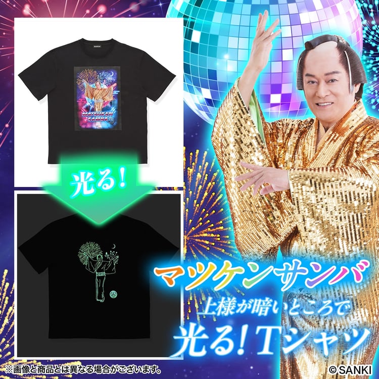 「マツケンサンバ 上様が暗いところで光る！Tシャツ」メインビジュアル