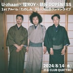 U-zhaan×環ROY×鎮座DOPENESS「1stアルバム『たのしみ』リリース記念ワンマンライブ」告知ビジュアル