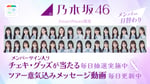 乃木坂46「真夏の全国ツアー2024」×SmartNewsコラボ企画告知画像