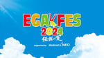 「エガフェス2024 supported by desknet's NEO」キービジュアル